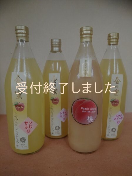 画像1: フルーツジュース４種飲み比べセット（ふじ、リップ、スイート、あかつき） (1)