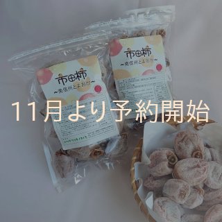 市田柿（干し柿）｜市田柿専門店 金の柿 (Page 1)