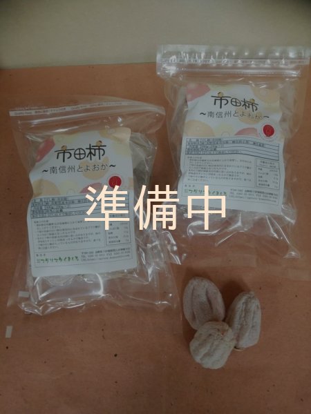 画像1: 冷凍　市田柿　自家用１ｋｇ（５００ｇ×２袋） (1)