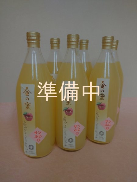 画像1: りんごジュース「サンふじ」 6本  (1)