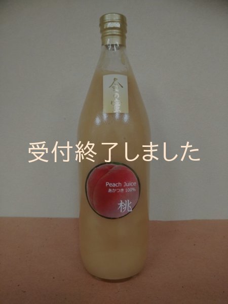 画像2: nもも「あかつき」リンゴ「シナノリップ」ジュース2本セット (2)