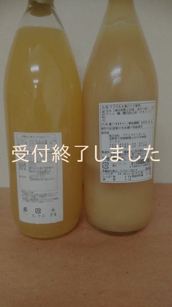 画像6: nもも「あかつき」リンゴ「シナノリップ」ジュース2本セット (6)