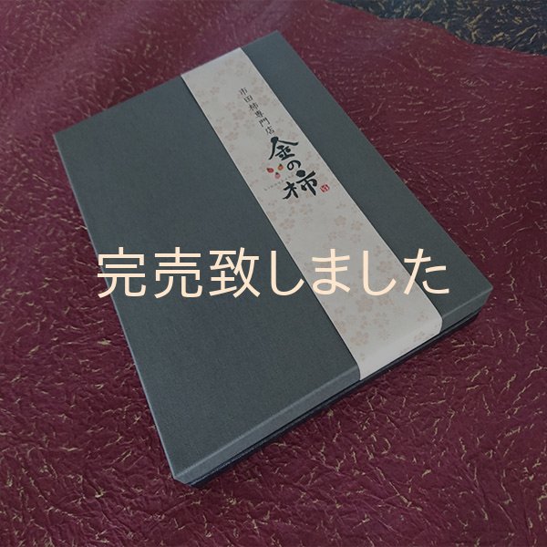 画像2: 市田柿　金の柿黒箱２０個入 (2)