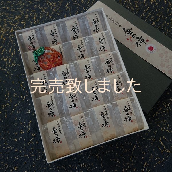 市田柿 金の柿黒箱20個入｜市田柿（干し柿）｜市田柿専門店 金の柿