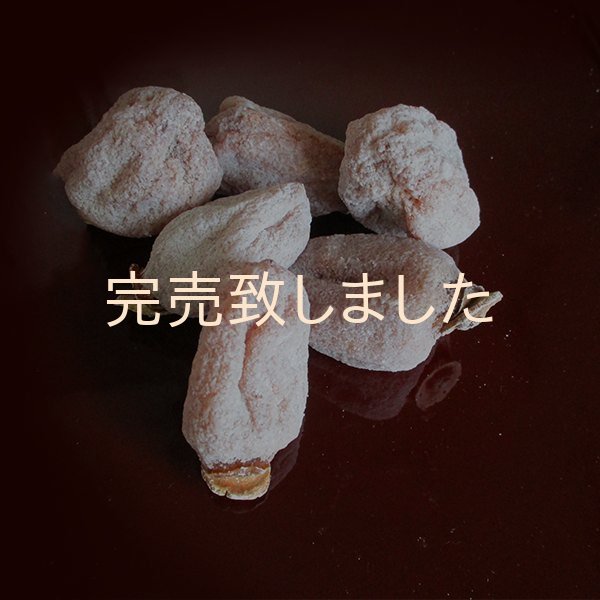 画像2: 市田柿　自家用３００ｇ袋入 (2)