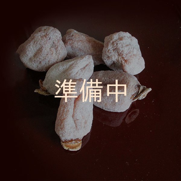 画像4: 市田柿　徳用パック２ｋｇ（５００ｇ袋×４） (4)