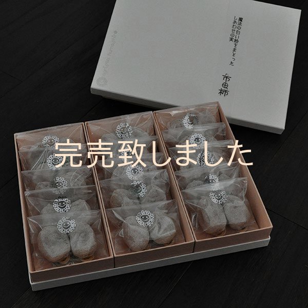 画像1: 市田柿白箱１５袋入　魔法の白い粉をまとったしあわせの実 （2個包×15袋） (1)