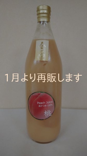 画像4: n【ギフト】もも「あかつき」のジュースとコンポート セット (4)