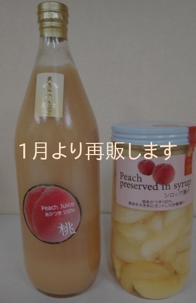 画像2: n【ギフト】もも「あかつき」のジュースとコンポート セット (2)