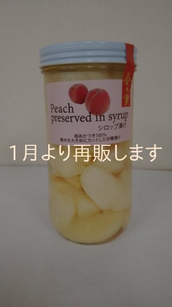 画像3: nもも「あかつき」のジュースとコンポート セット (3)