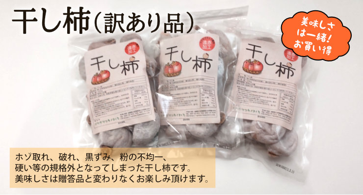 干し柿 （訳あり品） - 市田柿専門店 金の柿